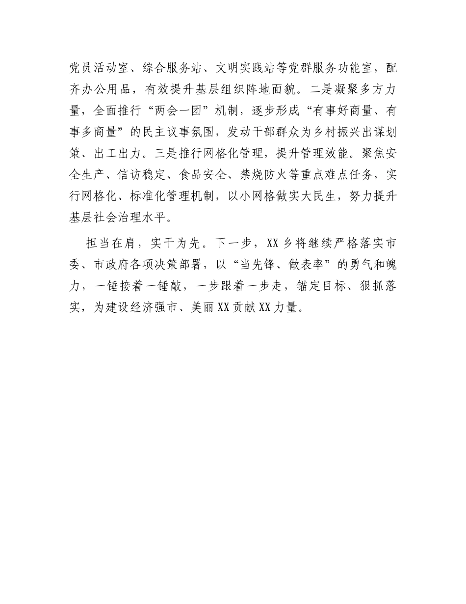 乡村振兴擂台赛第一名典型发言_第3页