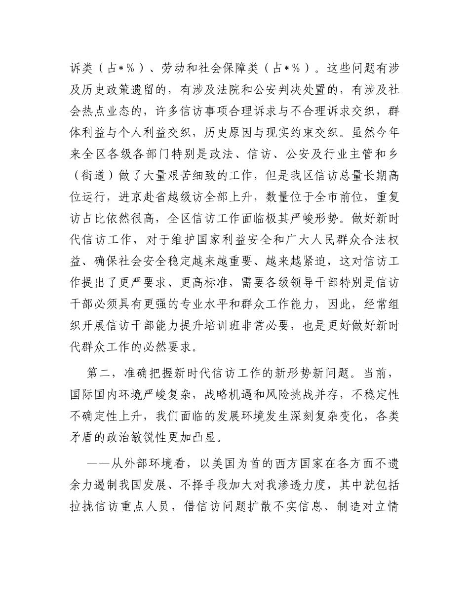 在2023年信访业务提升培训班开班式上的讲话_第2页