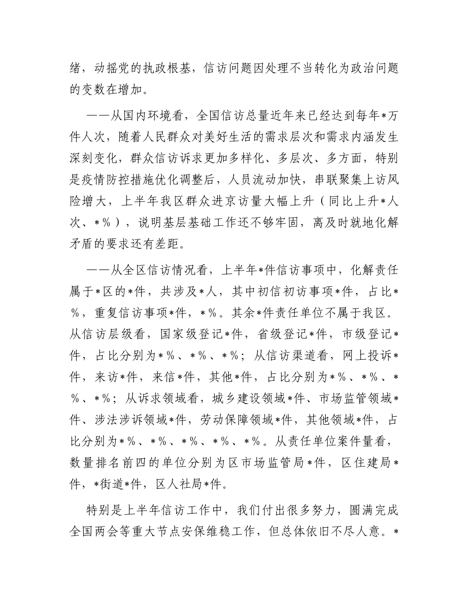 在2023年信访业务提升培训班开班式上的讲话_第3页