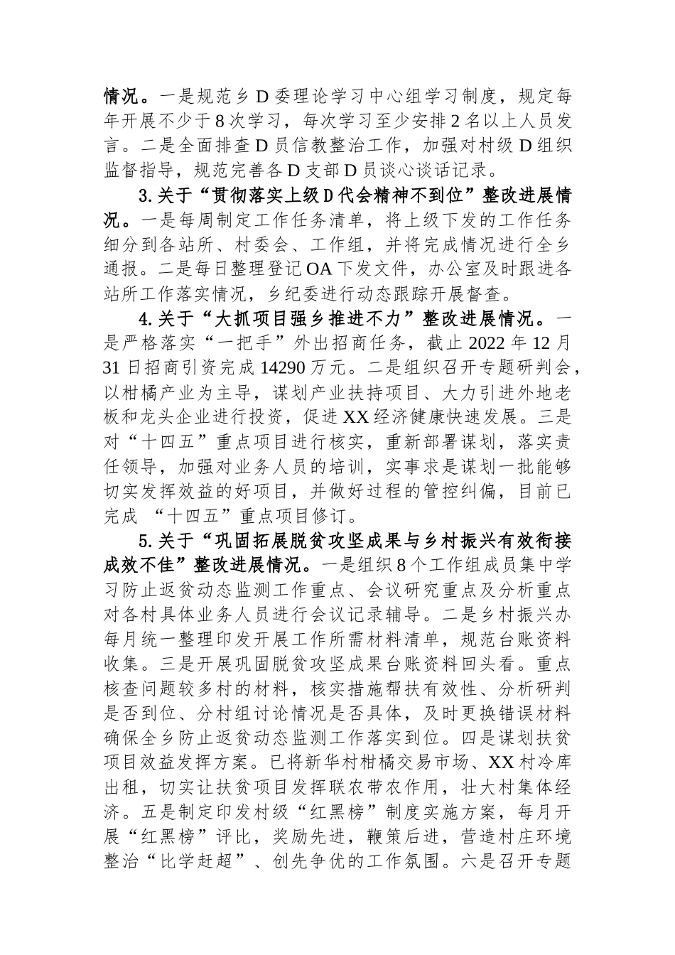 乡党委关于巡察整改进展情况的通报2_第3页