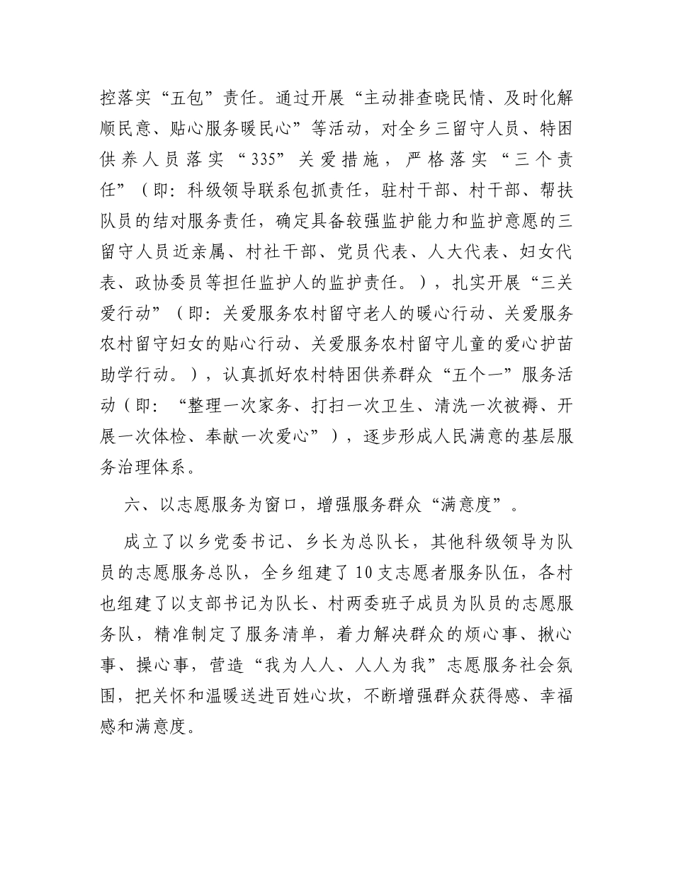 乡镇新时代文明实践活动工作亮点材料_第3页