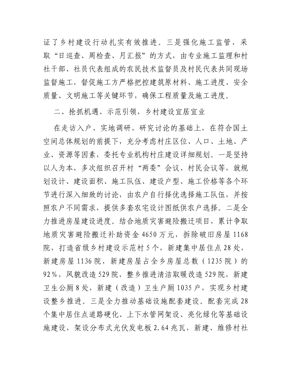 乡政府关于乡村振兴战略工作的情况汇报_第2页