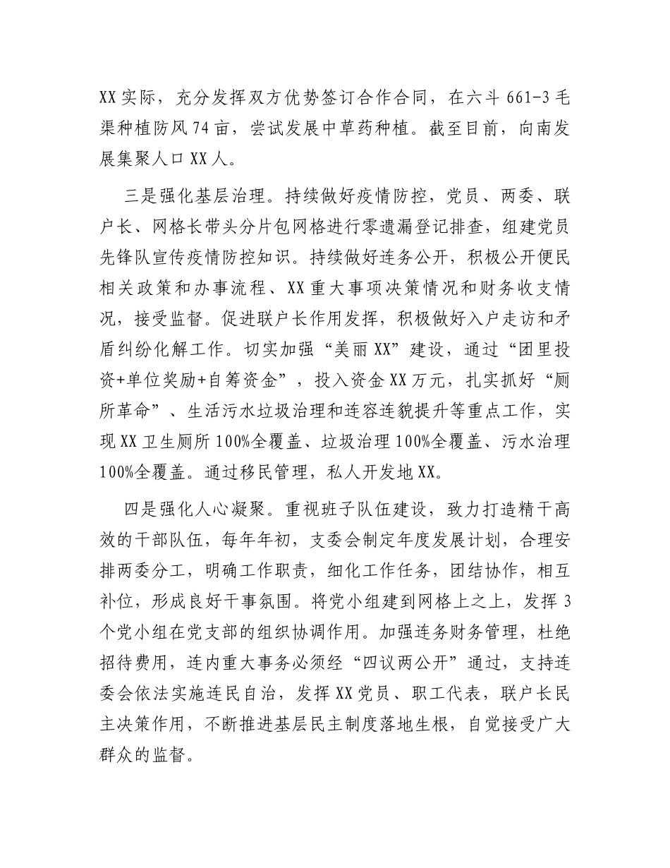 向巡察组提供的党支部工作情况汇报_第2页