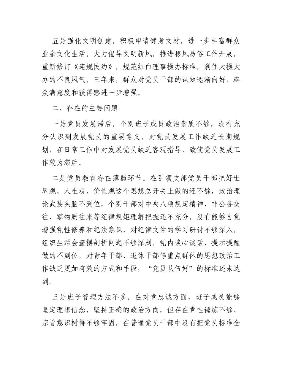 向巡察组提供的党支部工作情况汇报_第3页