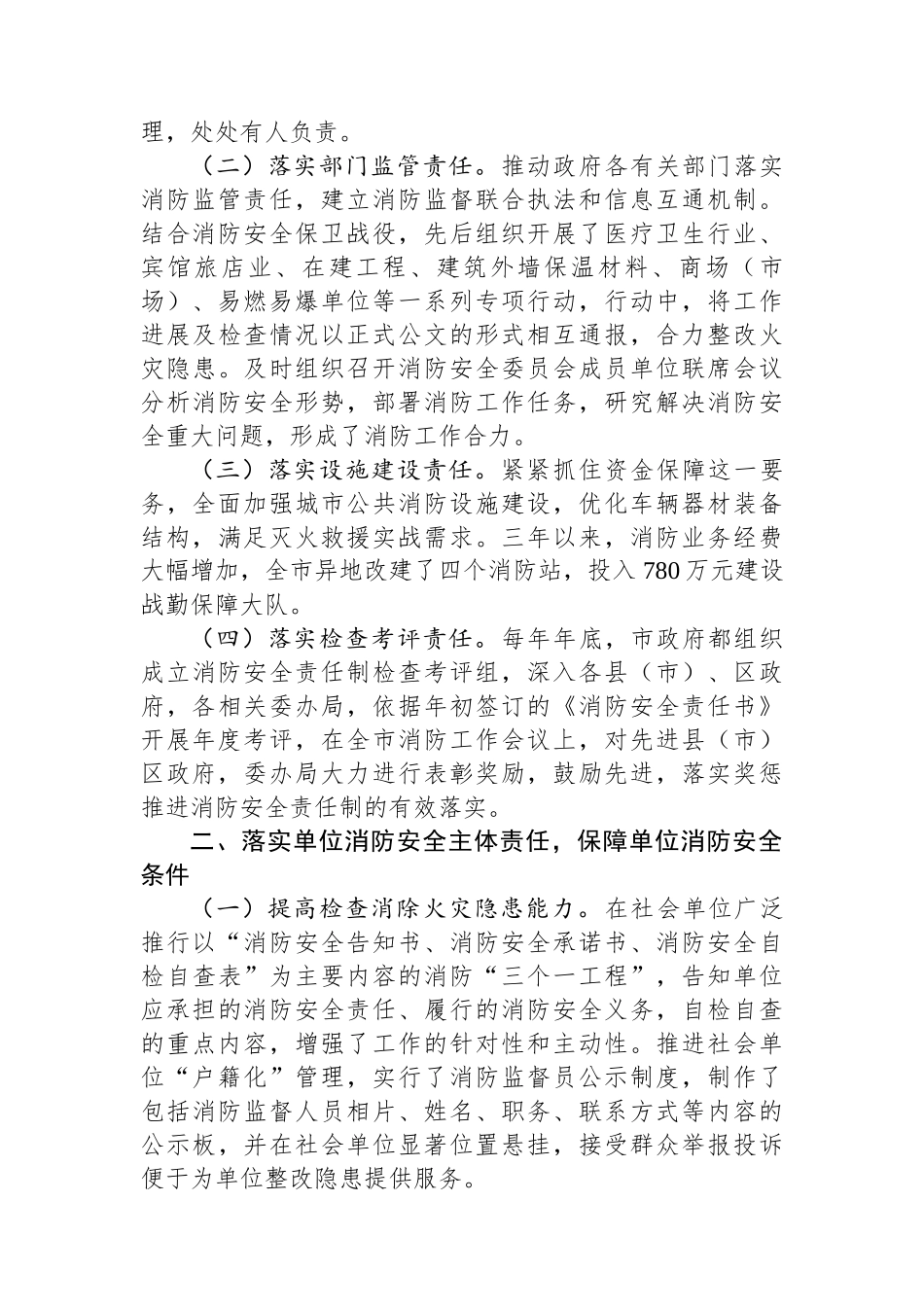 消防安全“防火墙”工程的工作总结报告_第2页