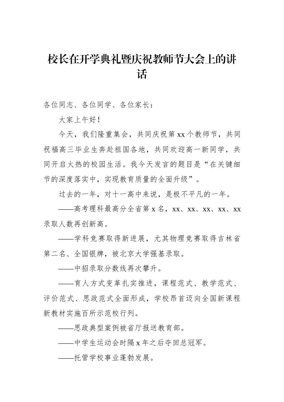校长在教师节表彰会上的讲话材料汇编（4篇）_第2页