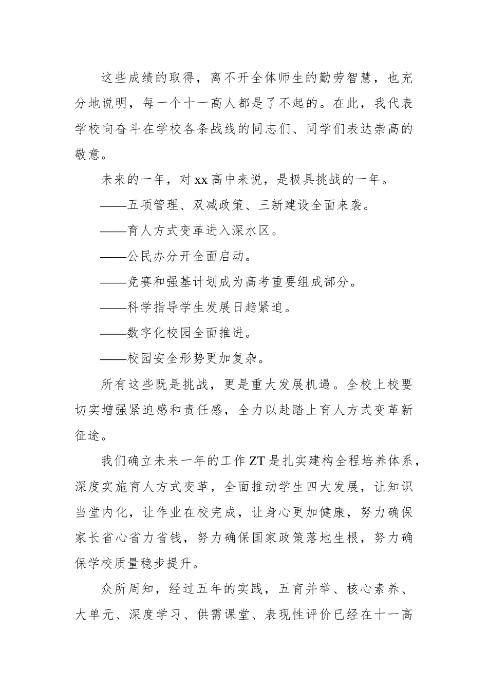 校长在教师节表彰会上的讲话材料汇编（4篇）_第3页