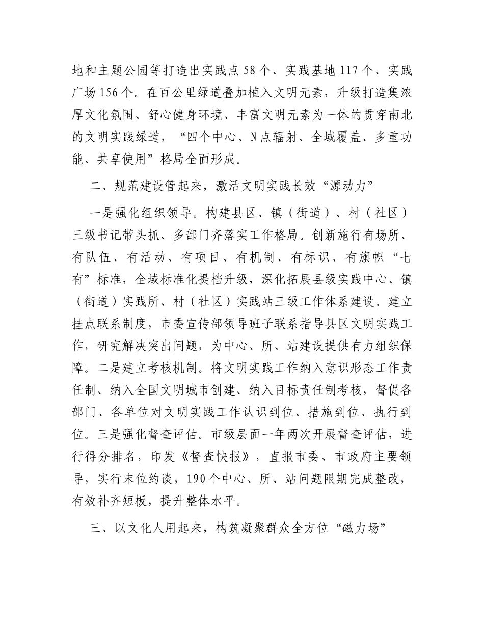 新时代文明实践体系建设工作经验交流发言_第2页