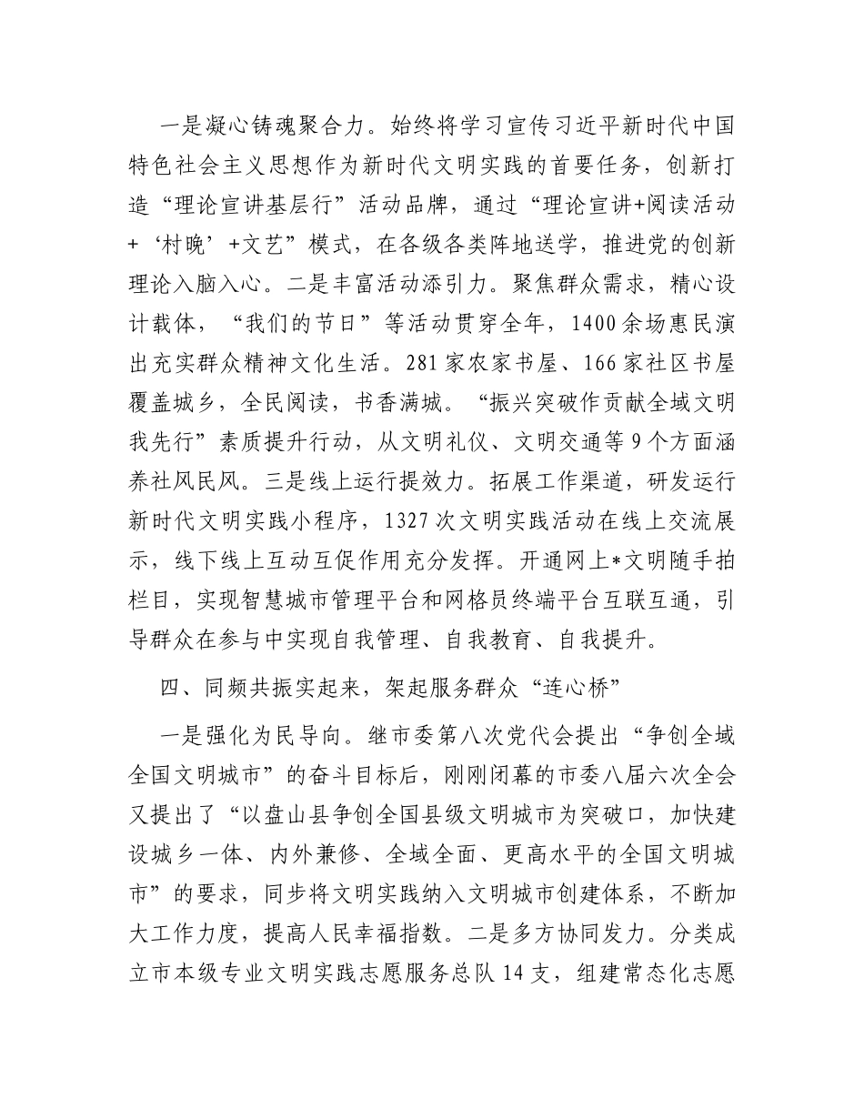 新时代文明实践体系建设工作经验交流发言_第3页