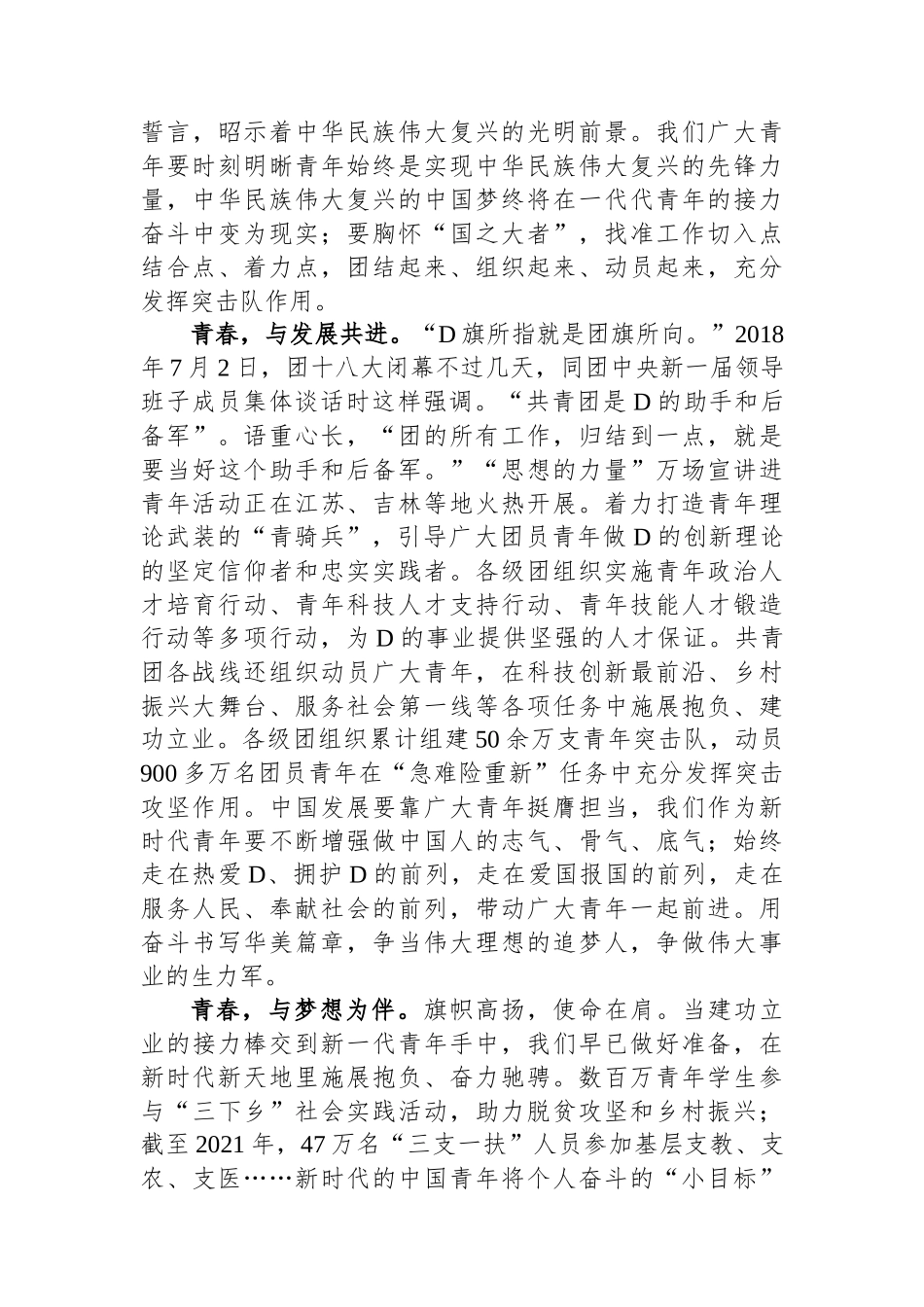 学习共青团十九大心得体会_第2页