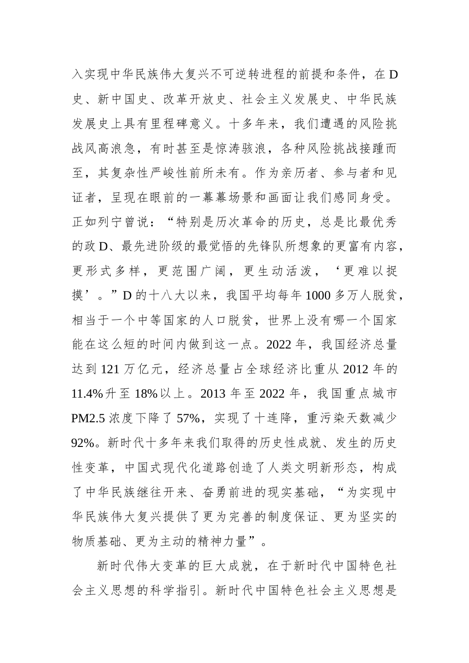 学习贯彻新时代中国特色社会主义思想主题教育是一件事关全局的大事_第2页