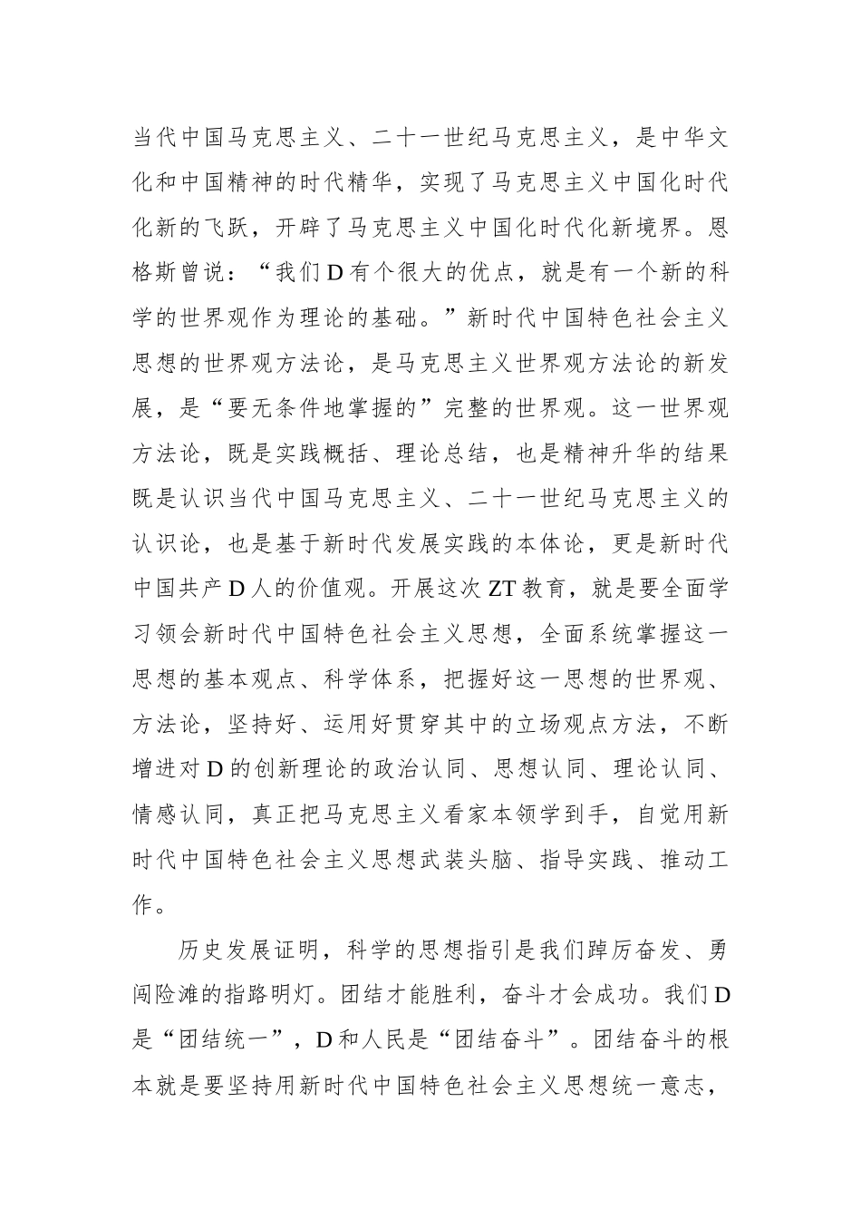 学习贯彻新时代中国特色社会主义思想主题教育是一件事关全局的大事_第3页