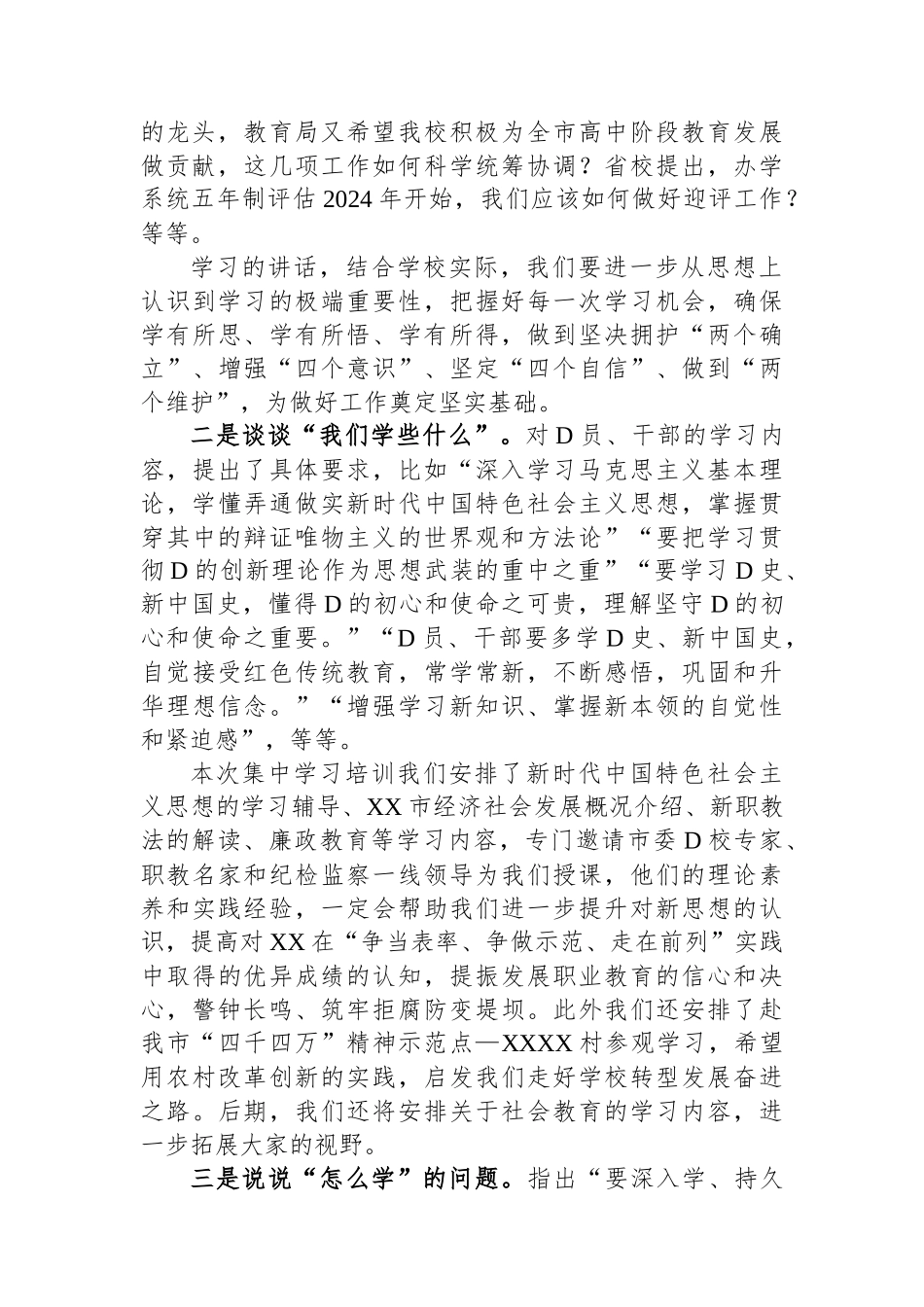 学校党委书记在中层干部培训班上的动员讲话_第2页