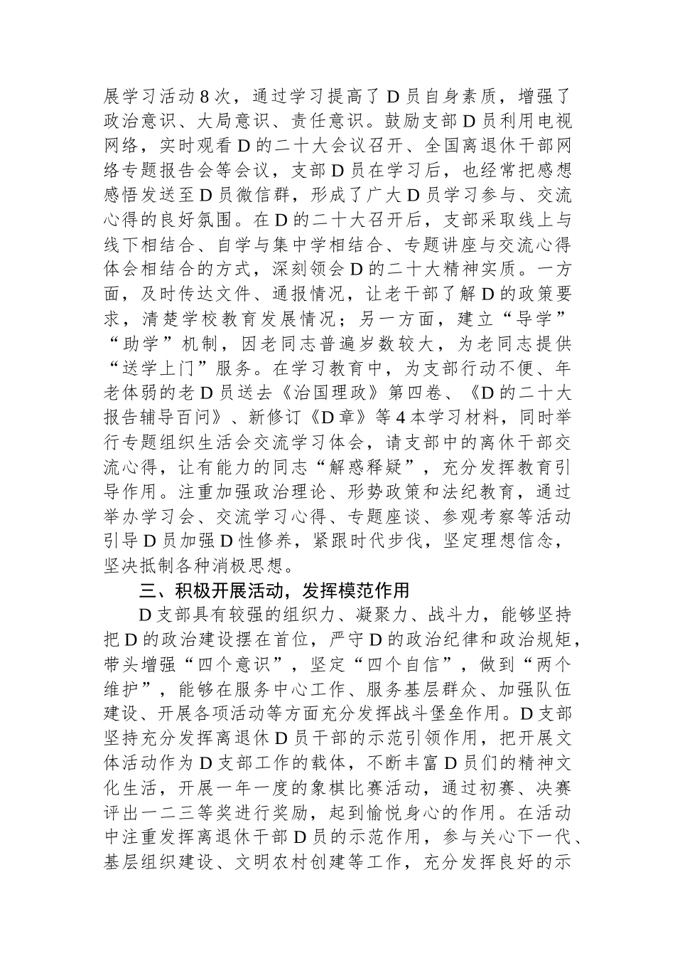 学校示范离退休干部党支部创建材料_第2页