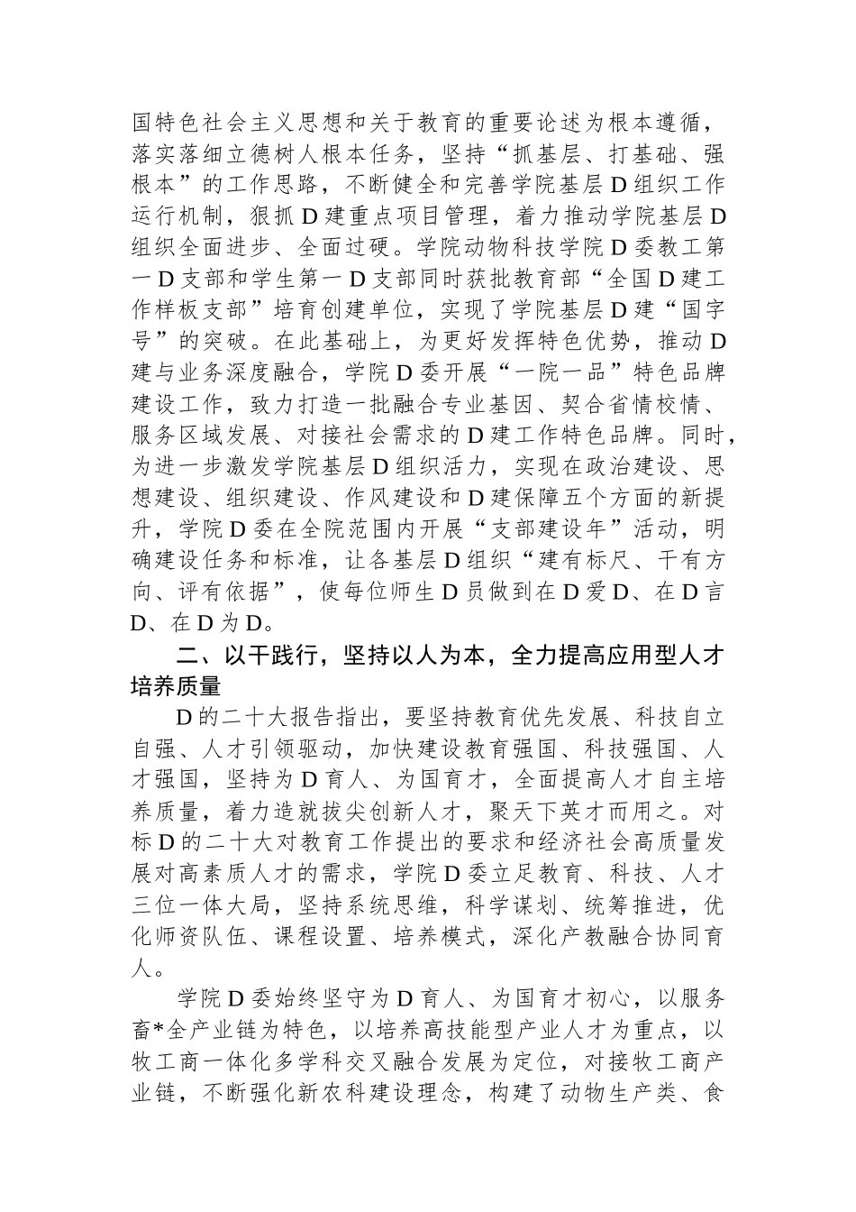 学院党委学习党的二十大精神经验总结材料_第2页