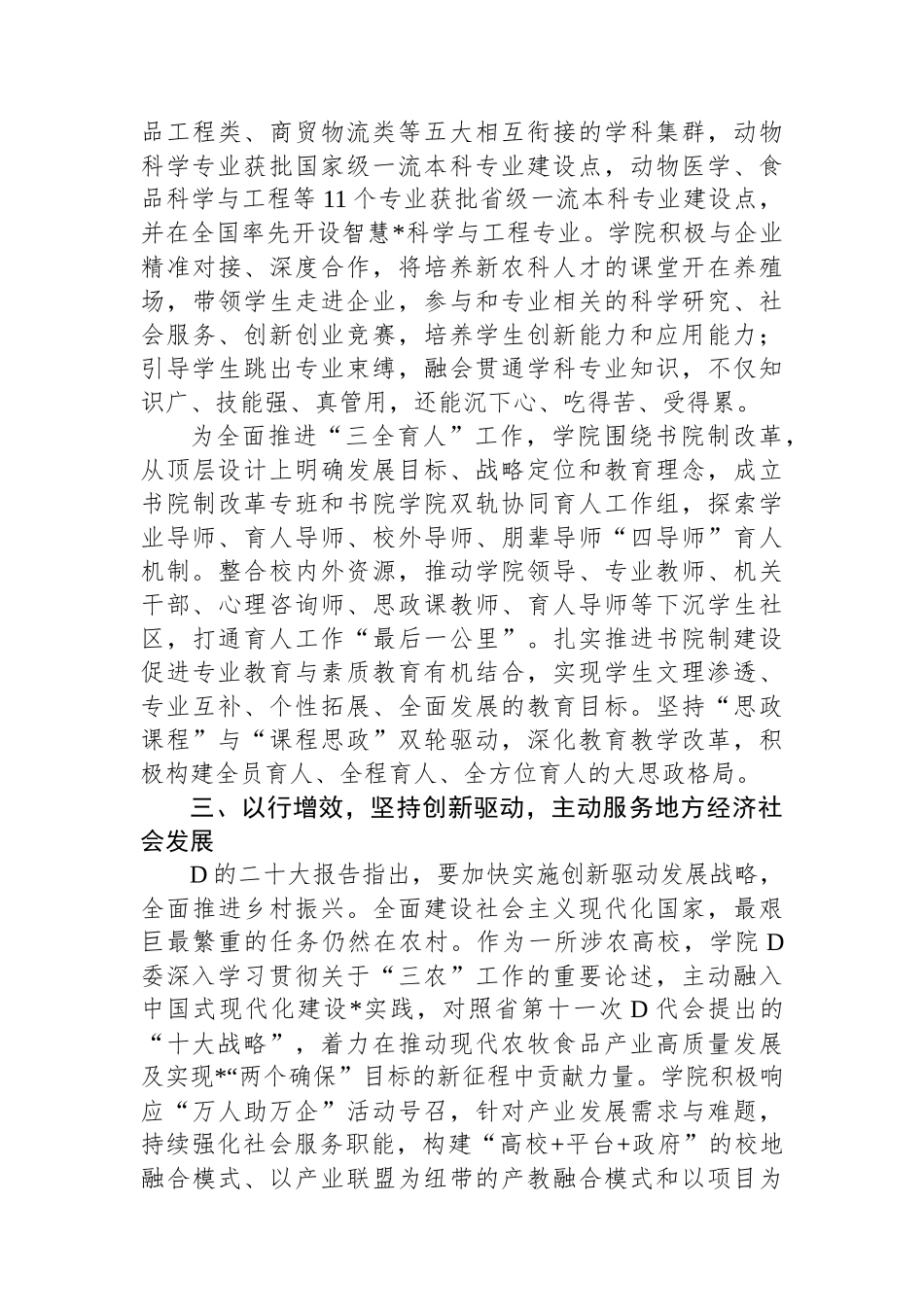 学院党委学习党的二十大精神经验总结材料_第3页