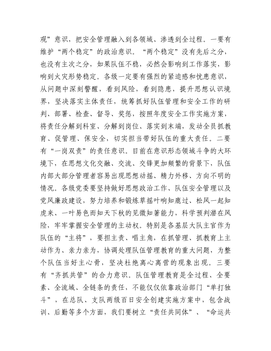在百日安全创建百日攻坚战动员部署会上的讲话提纲_第3页