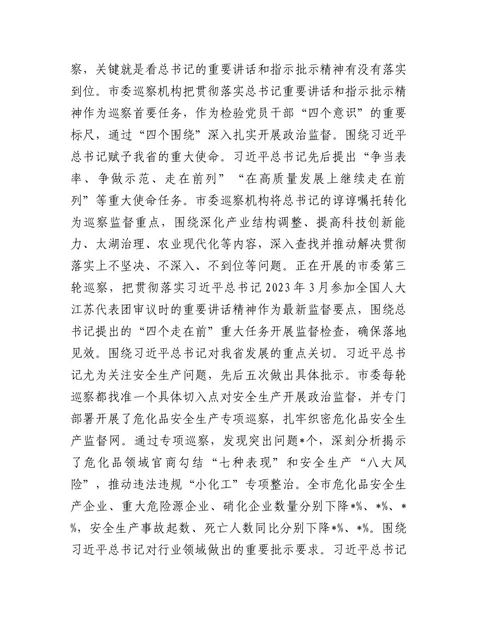 巡察办主任在全市县处级干部第二批主题教育专题读书班上的发言_第2页