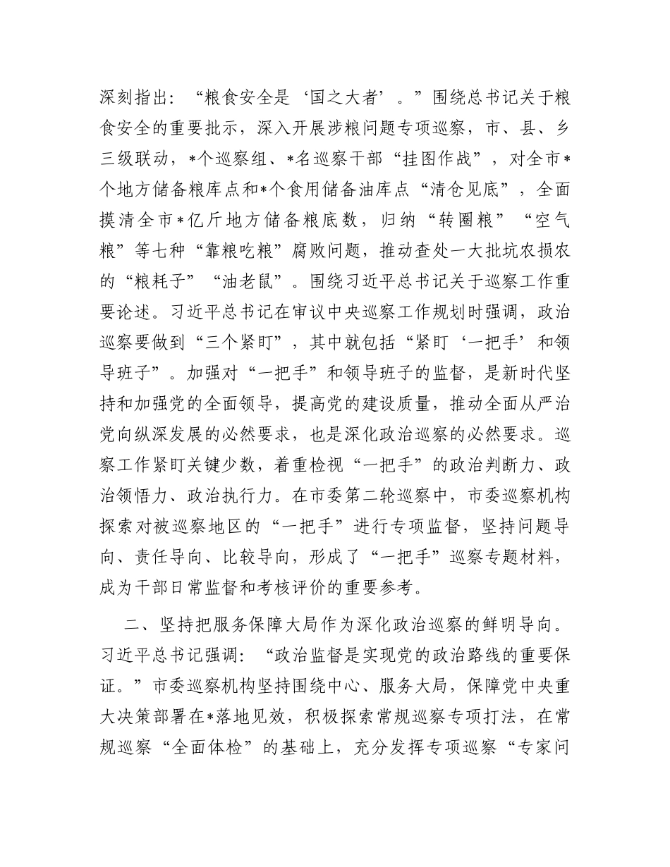 巡察办主任在全市县处级干部第二批主题教育专题读书班上的发言_第3页
