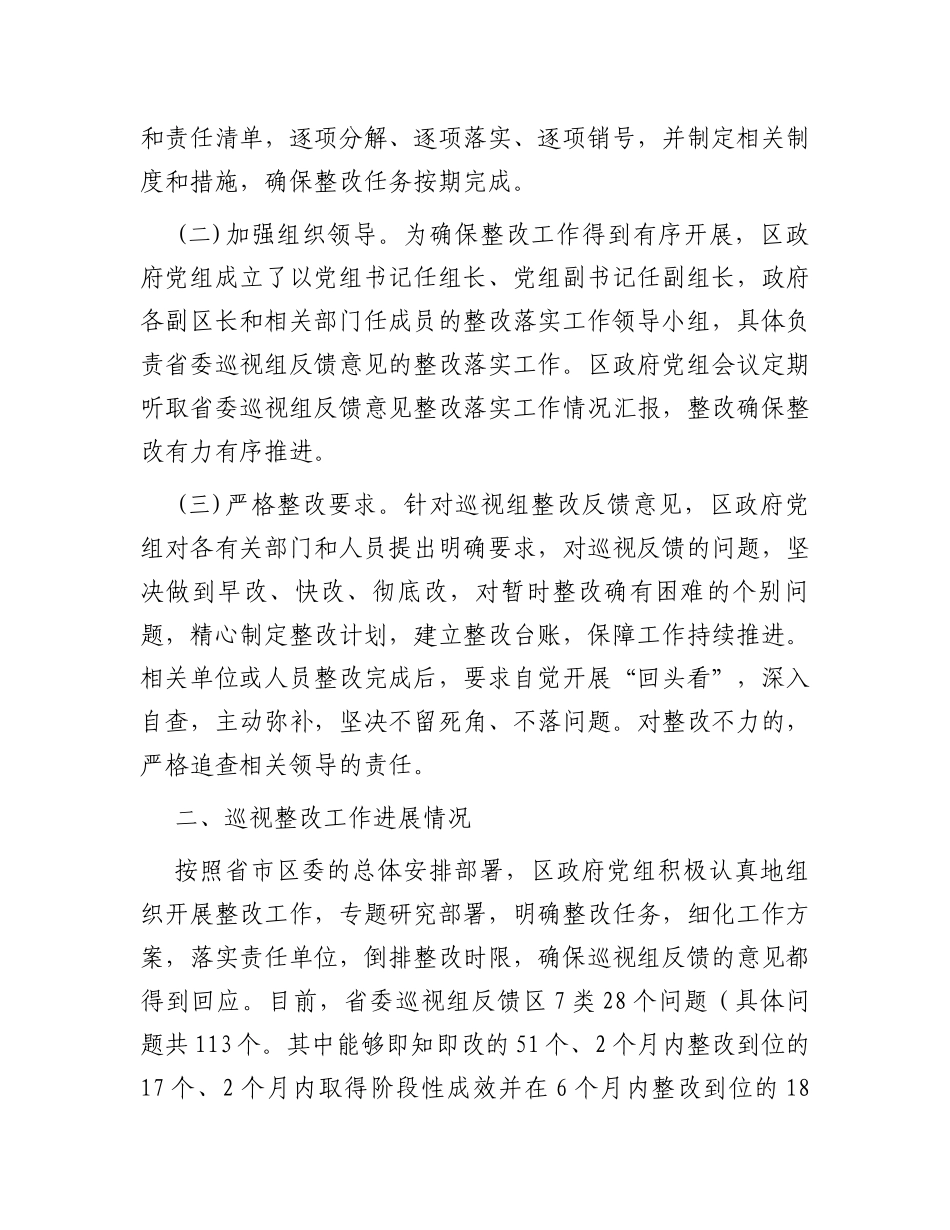 巡视反馈问题整改情况汇报_第2页