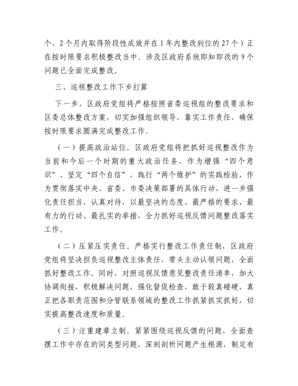 巡视反馈问题整改情况汇报_第3页