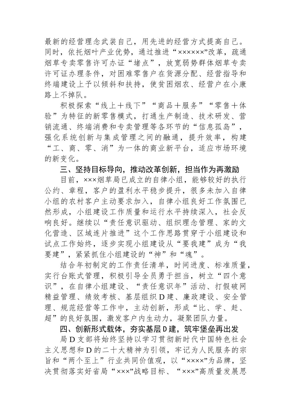 烟草干部专业化能力提升班发言材料_第2页