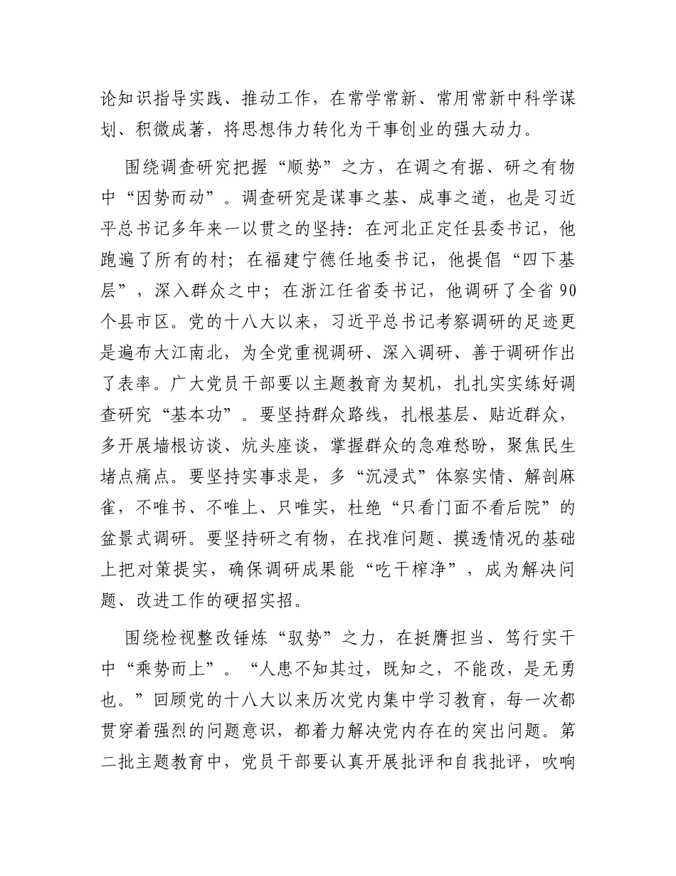 研讨文章：第二批主题教育当合“围”成“势”_第2页