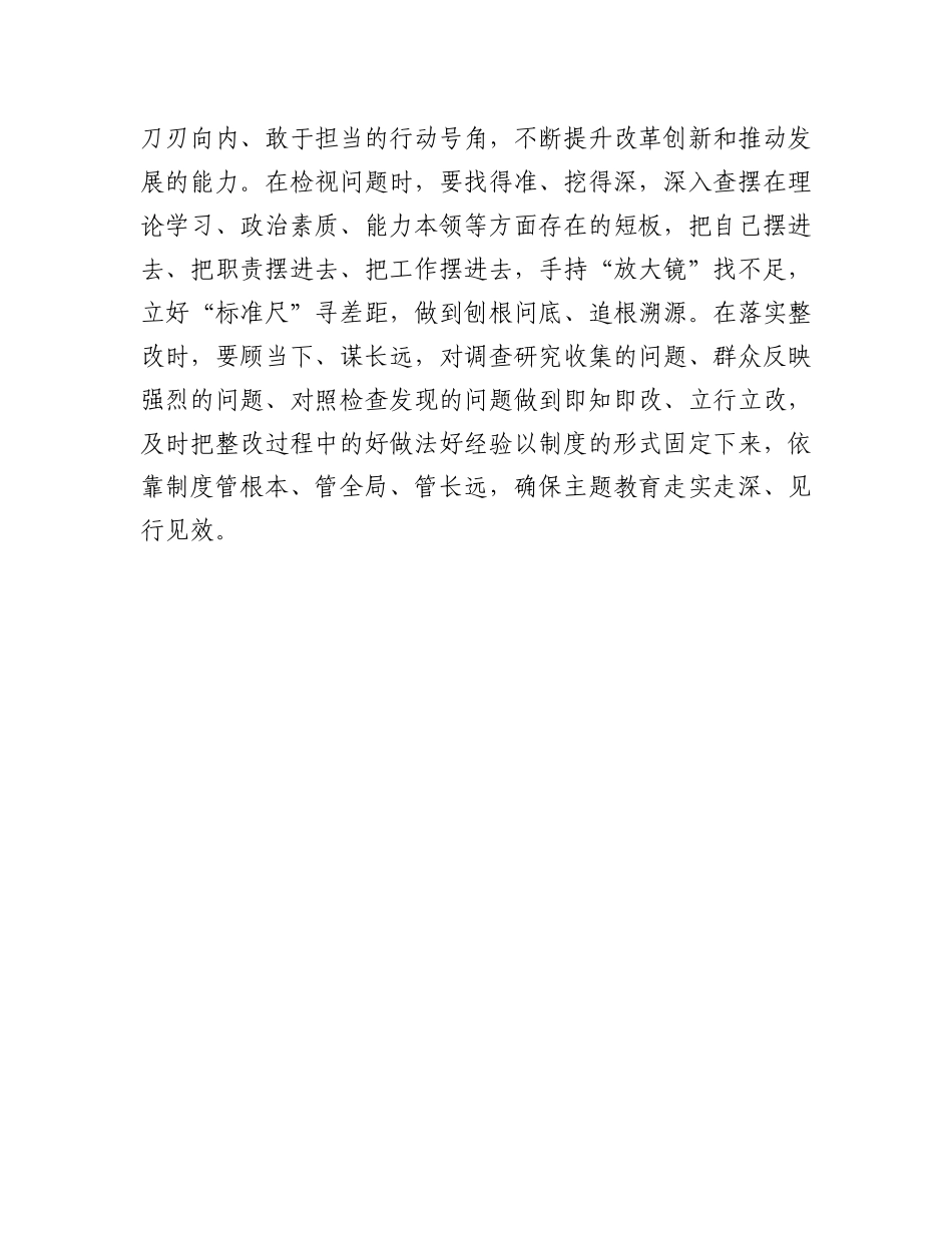 研讨文章：第二批主题教育当合“围”成“势”_第3页