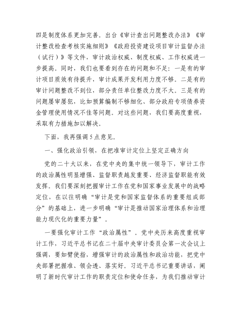 2023年区委书记在审委会上的讲话_第2页