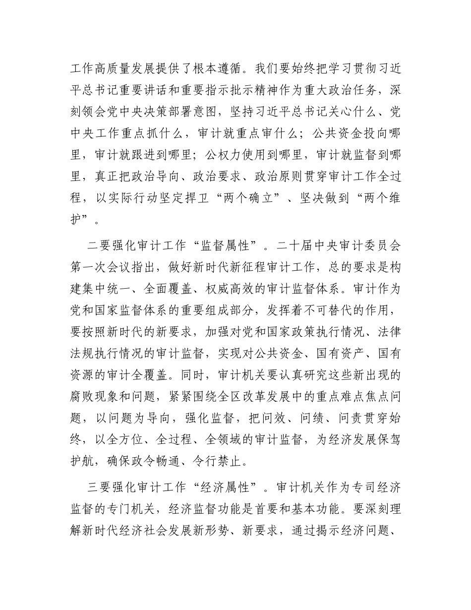 2023年区委书记在审委会上的讲话_第3页