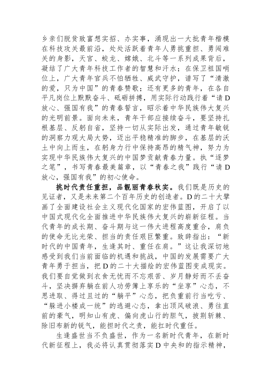 扬青春之朝气 奏时代之华章——共青团十九大精神心得体会_第2页