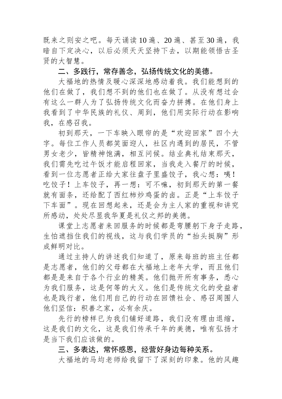 医保办主任、主管护师参加医德医风培训班心得体会_第2页