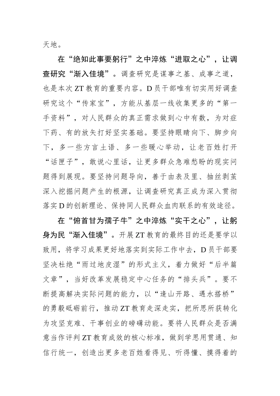 以“三重淬炼”让主题教育“渐入佳境”_第2页