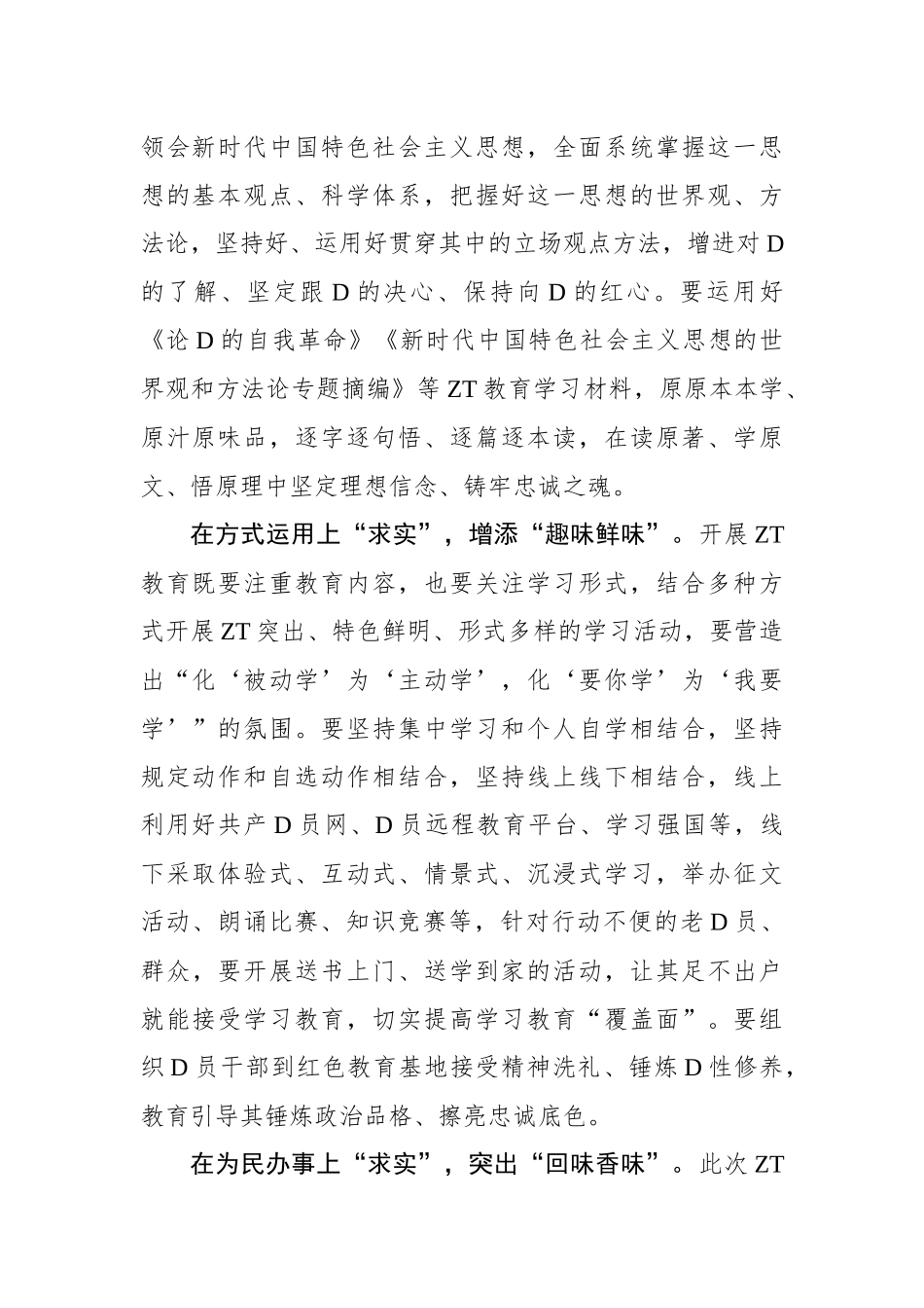 以“实”为料让主题教育“提味增效”_第2页