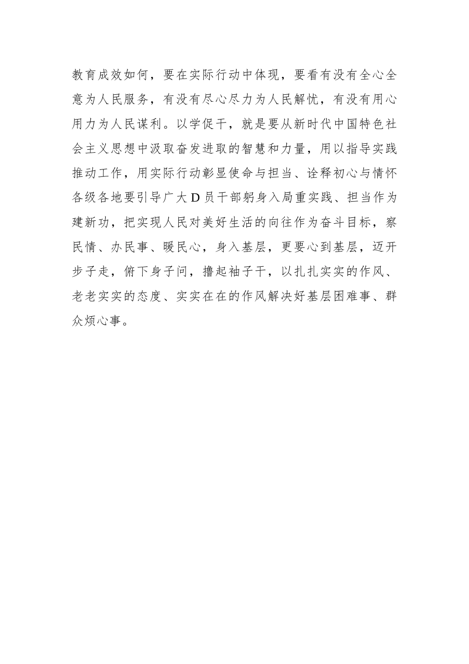 以“实”为料让主题教育“提味增效”_第3页