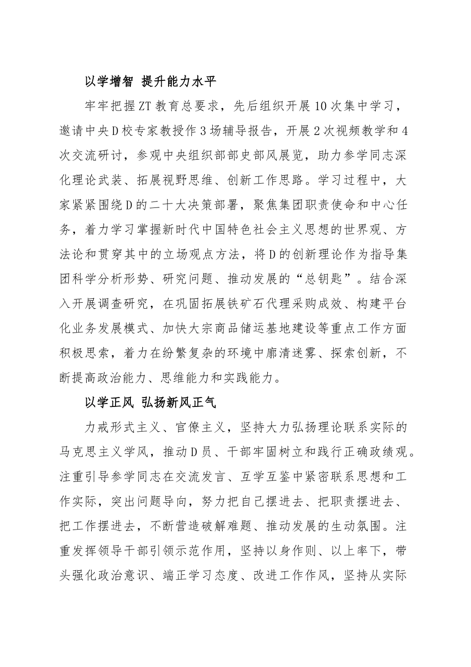 以“四学机制”高质量开展读书班 推动主题教育走深走实_第2页