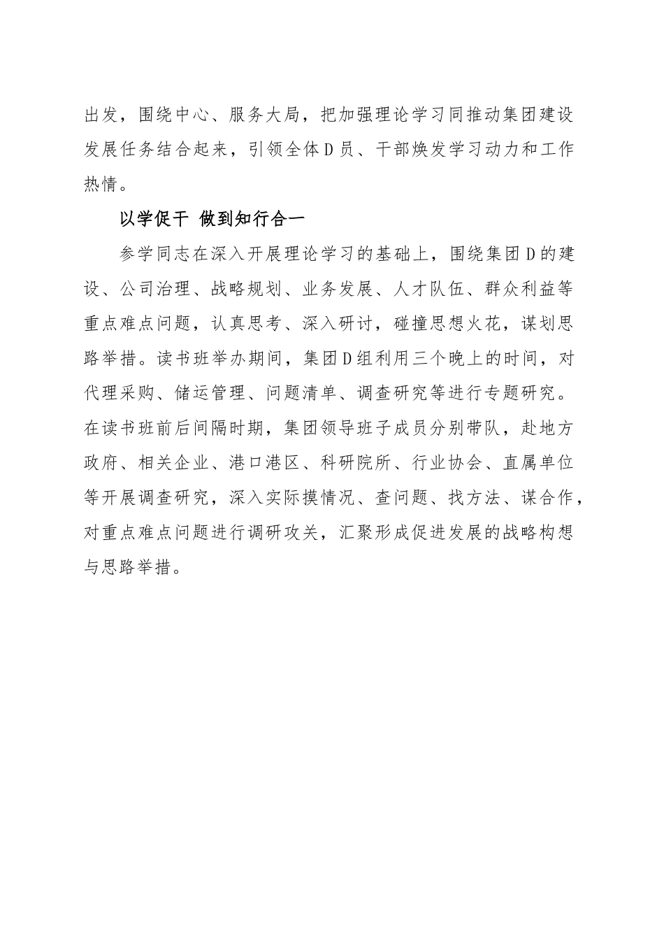 以“四学机制”高质量开展读书班 推动主题教育走深走实_第3页