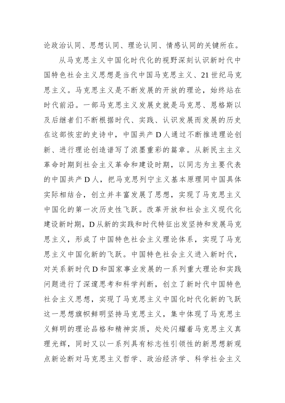 以科学的学习方法推动主题教育走深走实_第2页