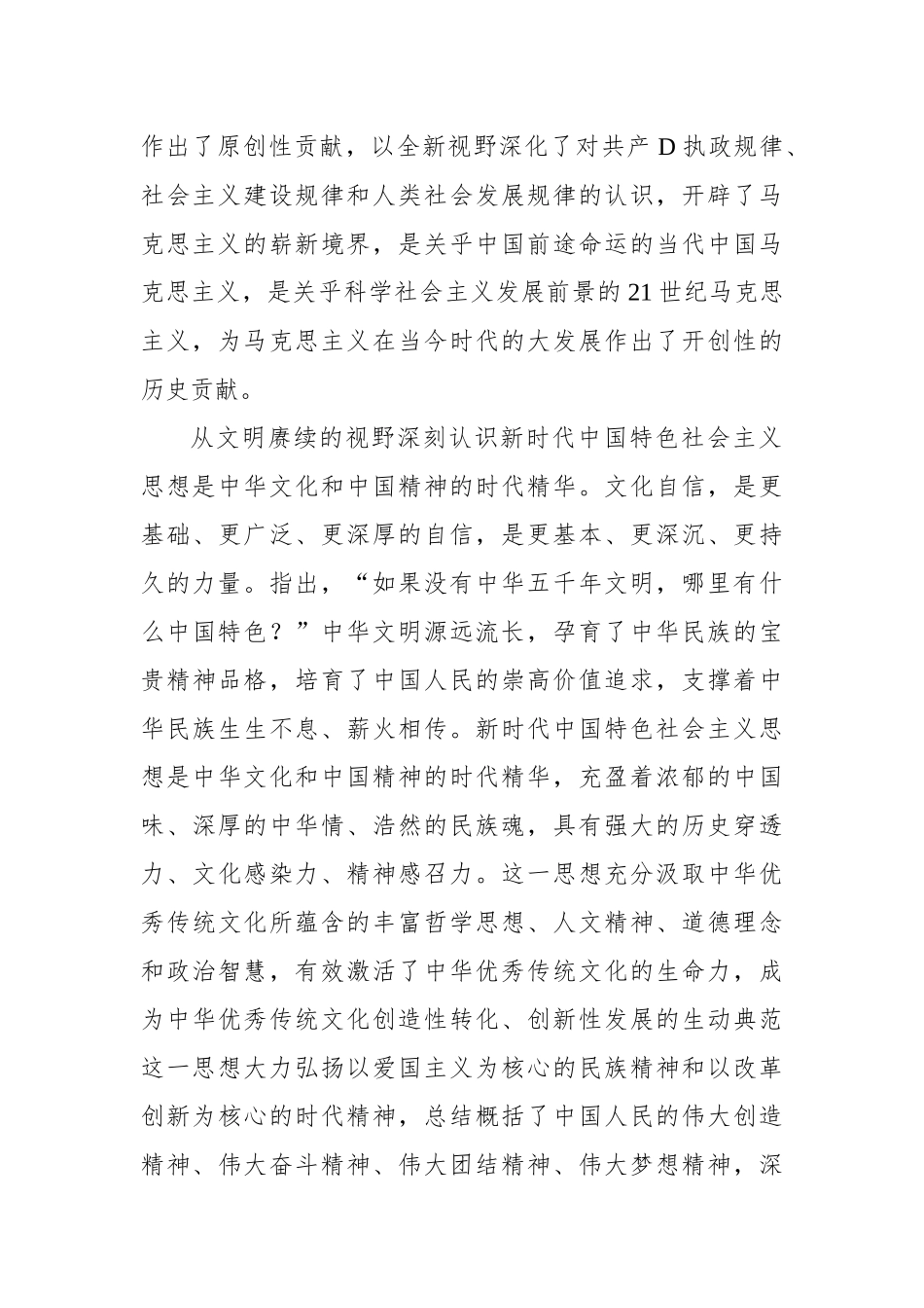 以科学的学习方法推动主题教育走深走实_第3页