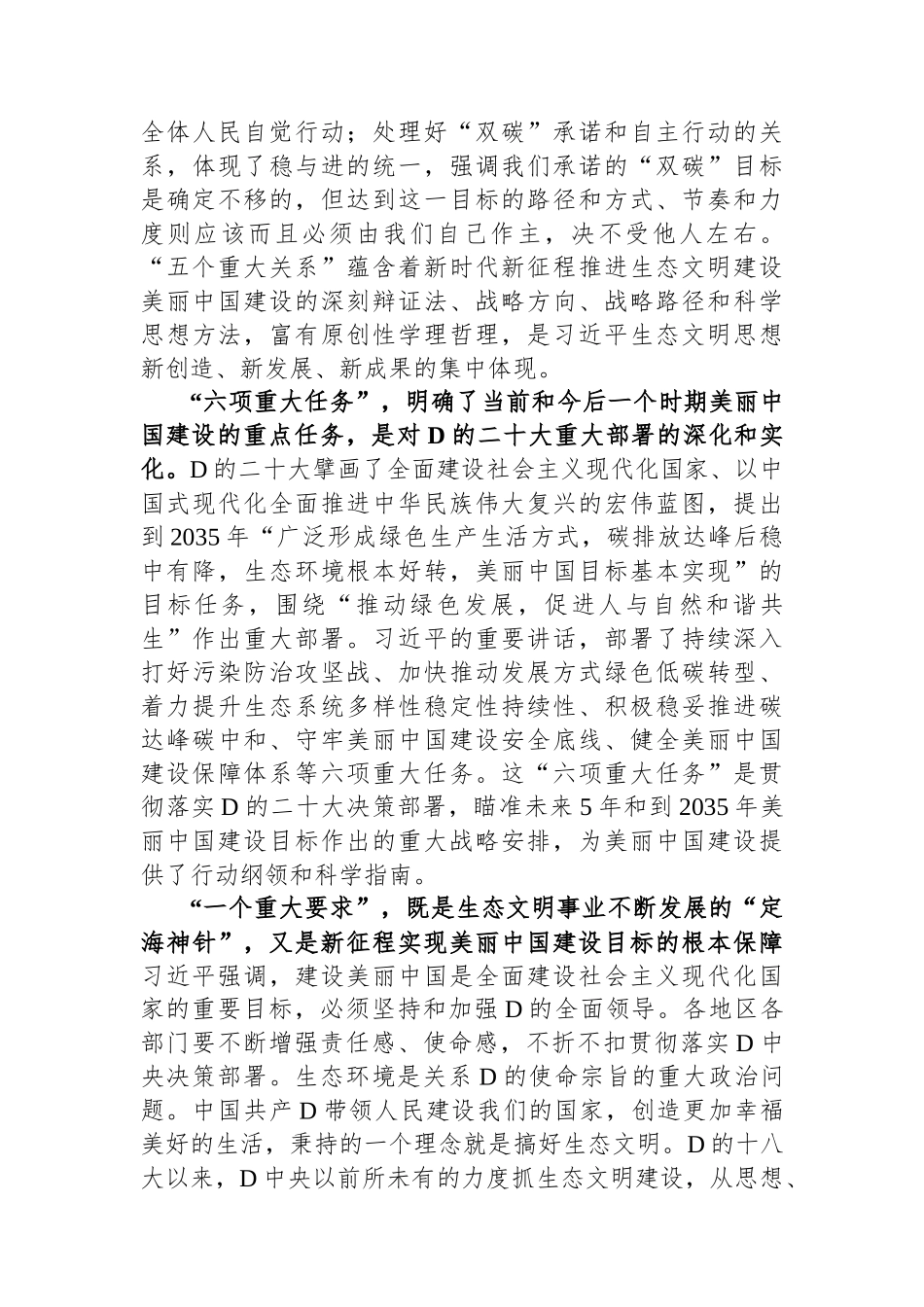 以美丽中国建设全面推进人与自然和谐共生的现代化_第3页