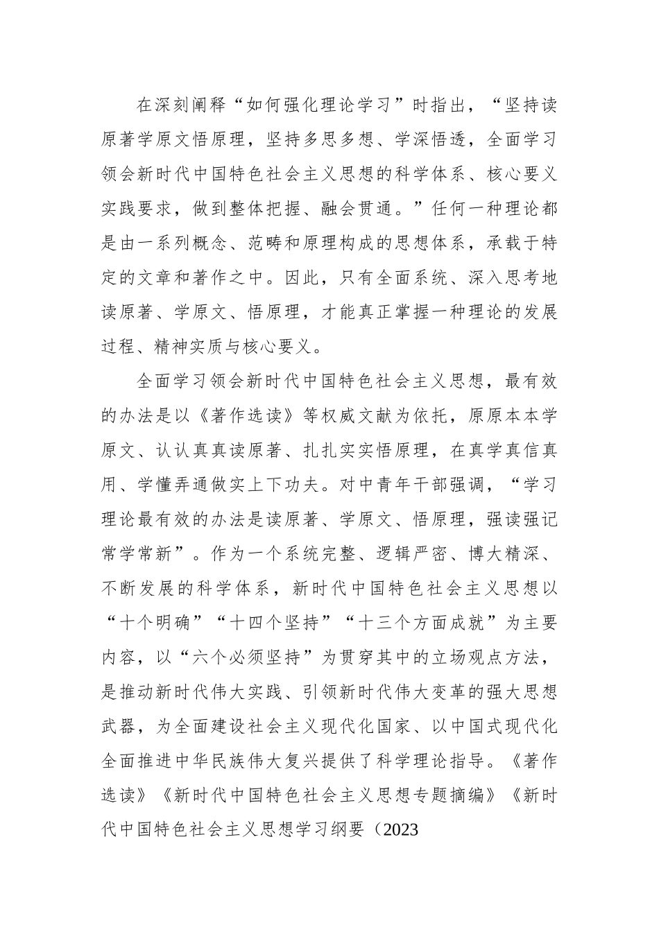 以强化理论学习推动主题教育走深走实_第2页