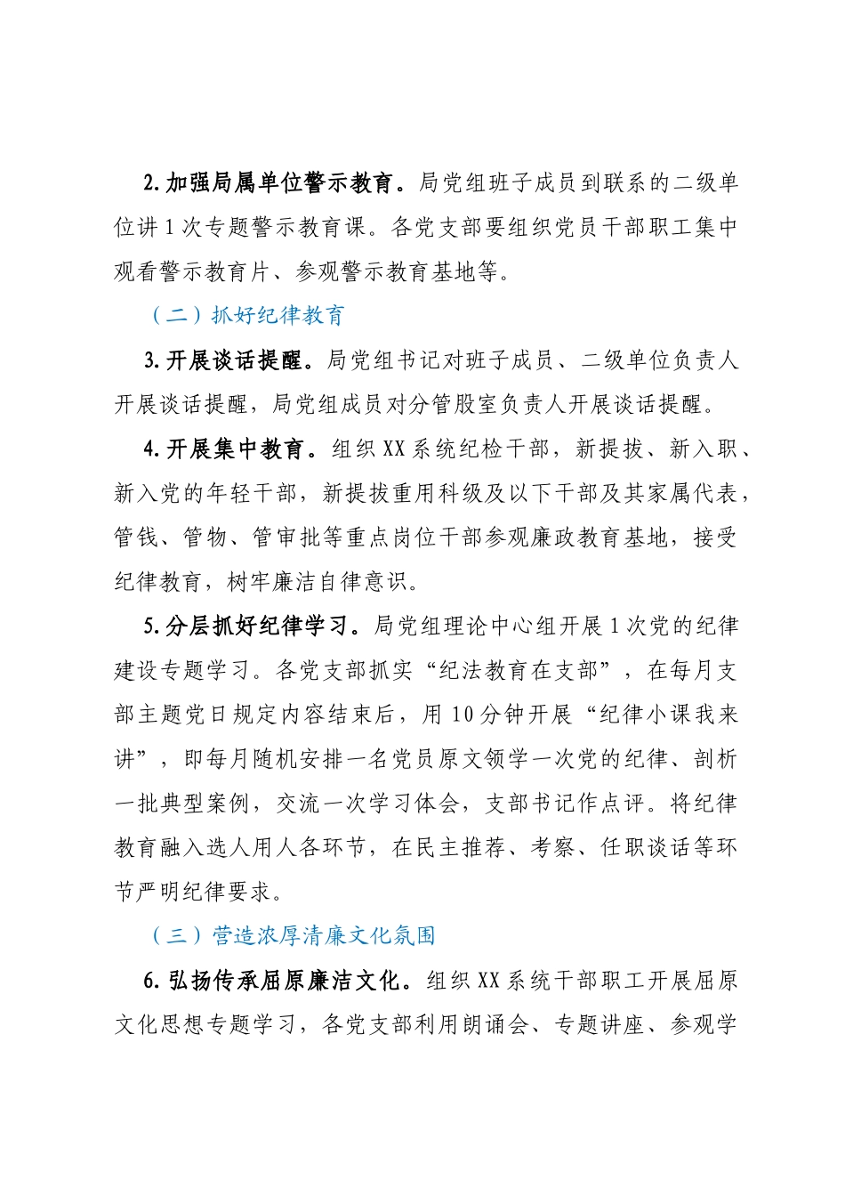 2023年全县XX系统党风廉政建设宣传教育月活动方案_第2页