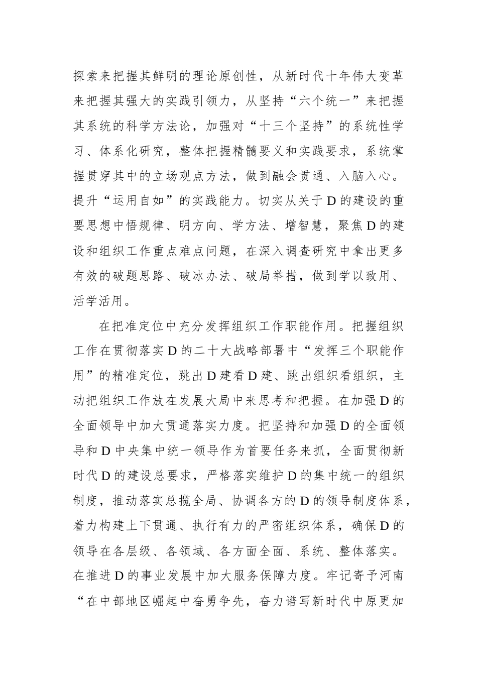 以思想之光指引推动组织工作_第2页