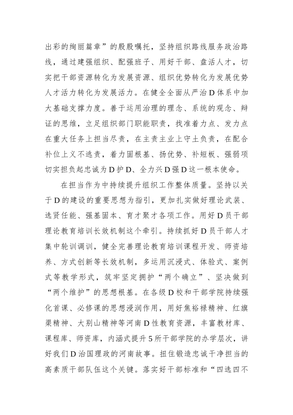 以思想之光指引推动组织工作_第3页