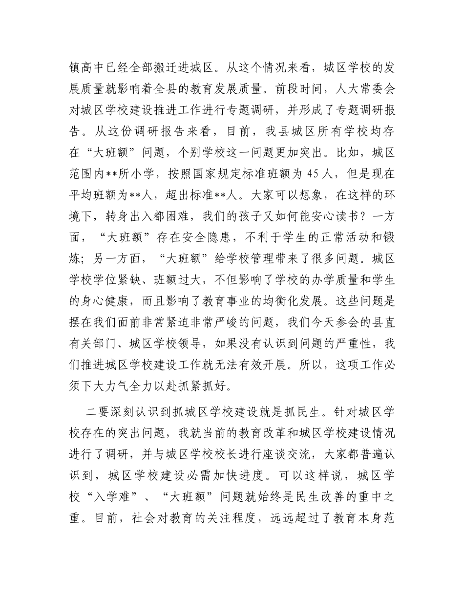 在城区学校建设工作推进会上的讲话_第2页
