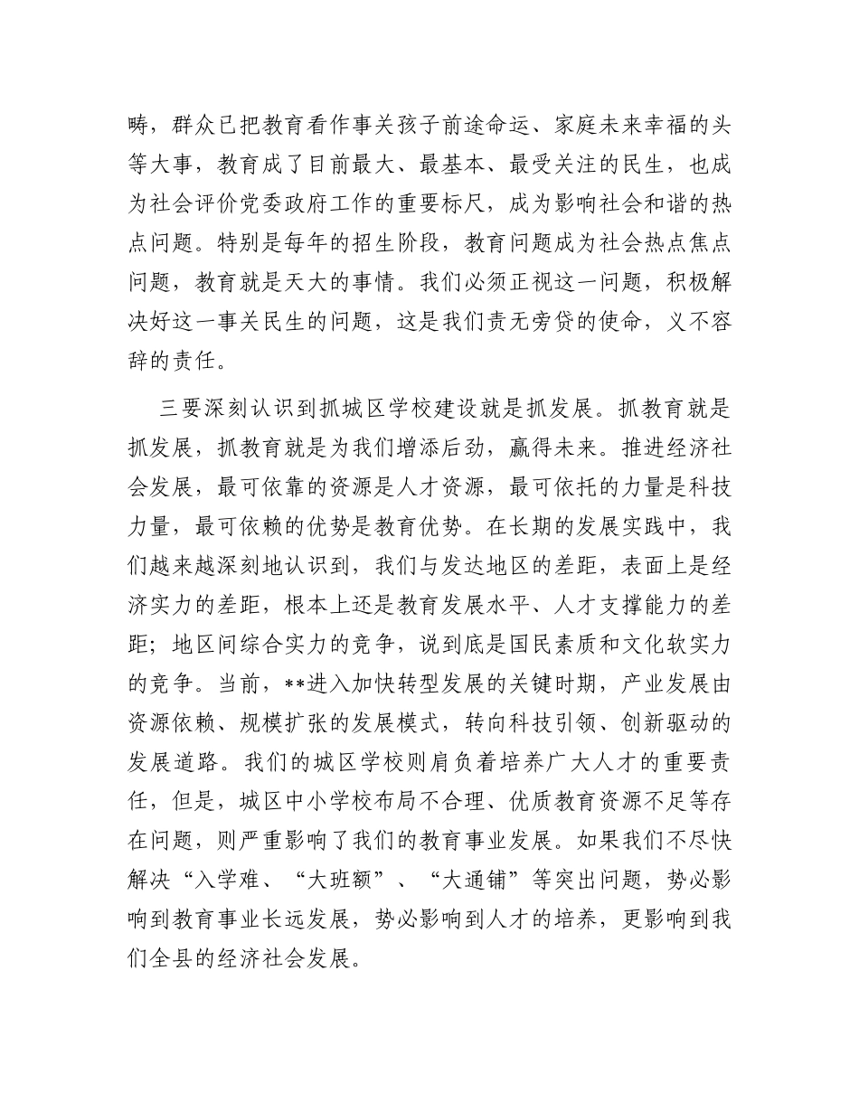 在城区学校建设工作推进会上的讲话_第3页