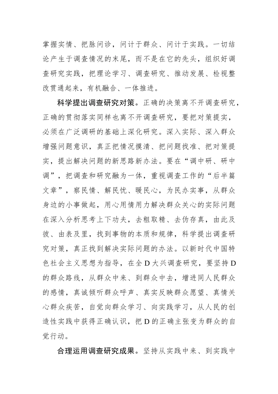 以调查研究助推主题教育走深走实_第3页