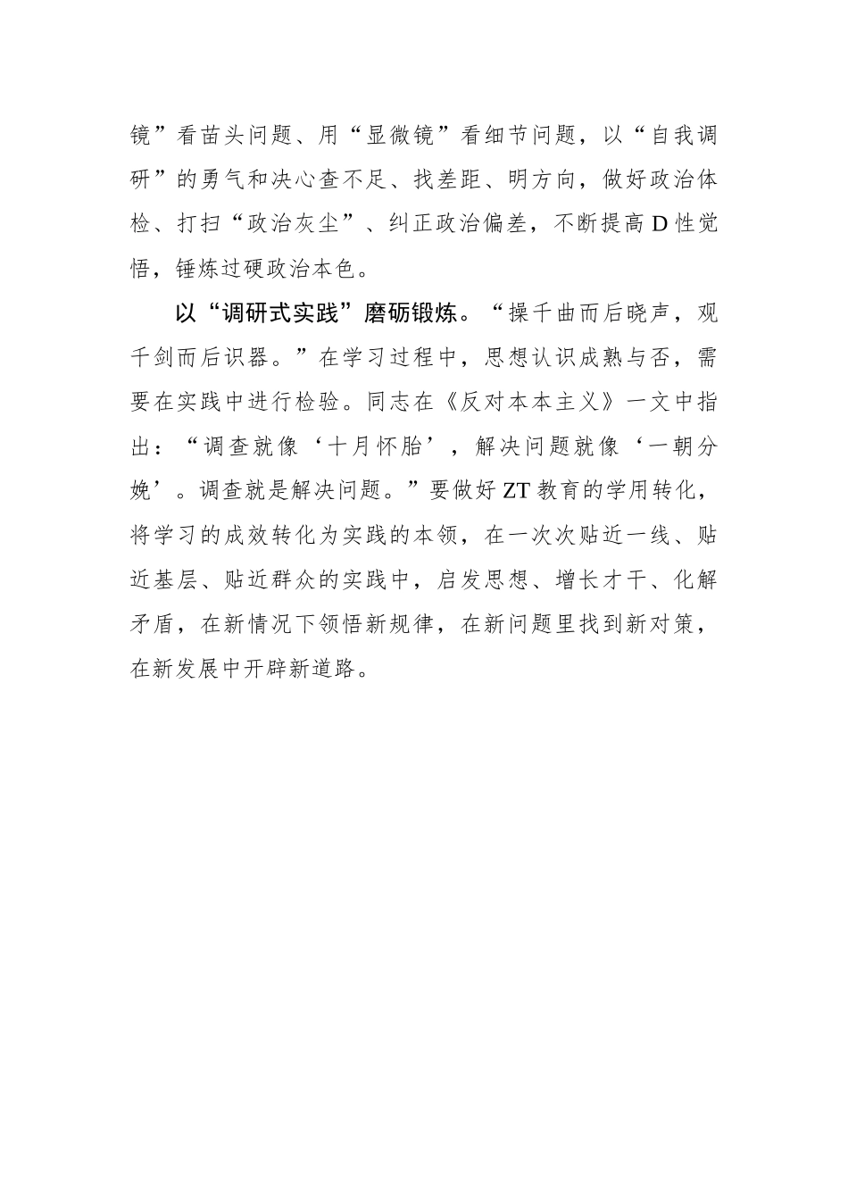以调研思维推动主题教育走深走实_第2页