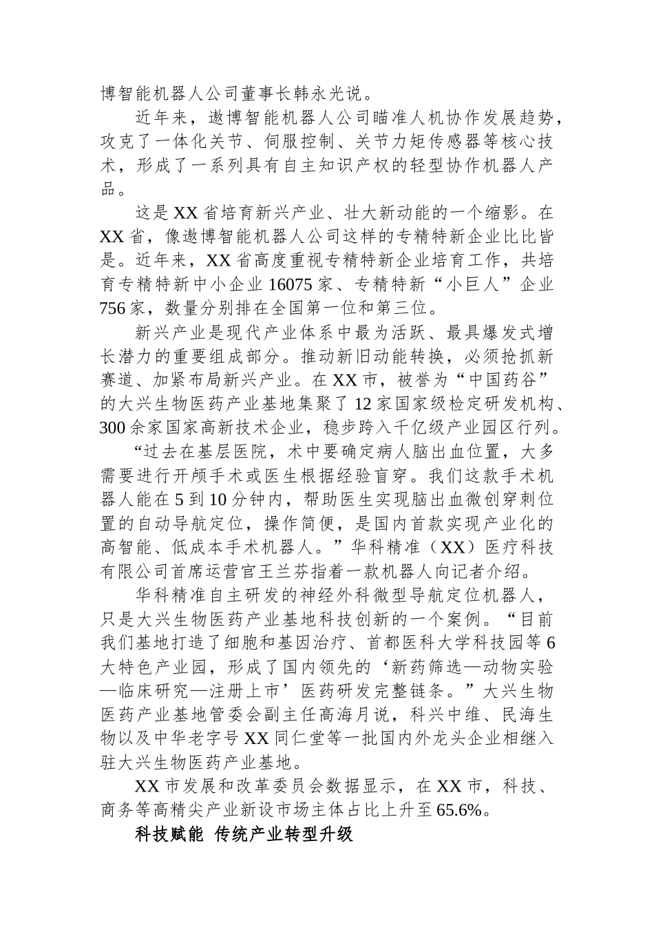 以新旧动能转换点燃高质量发展新引擎——XX高质量发展调研报告_第2页