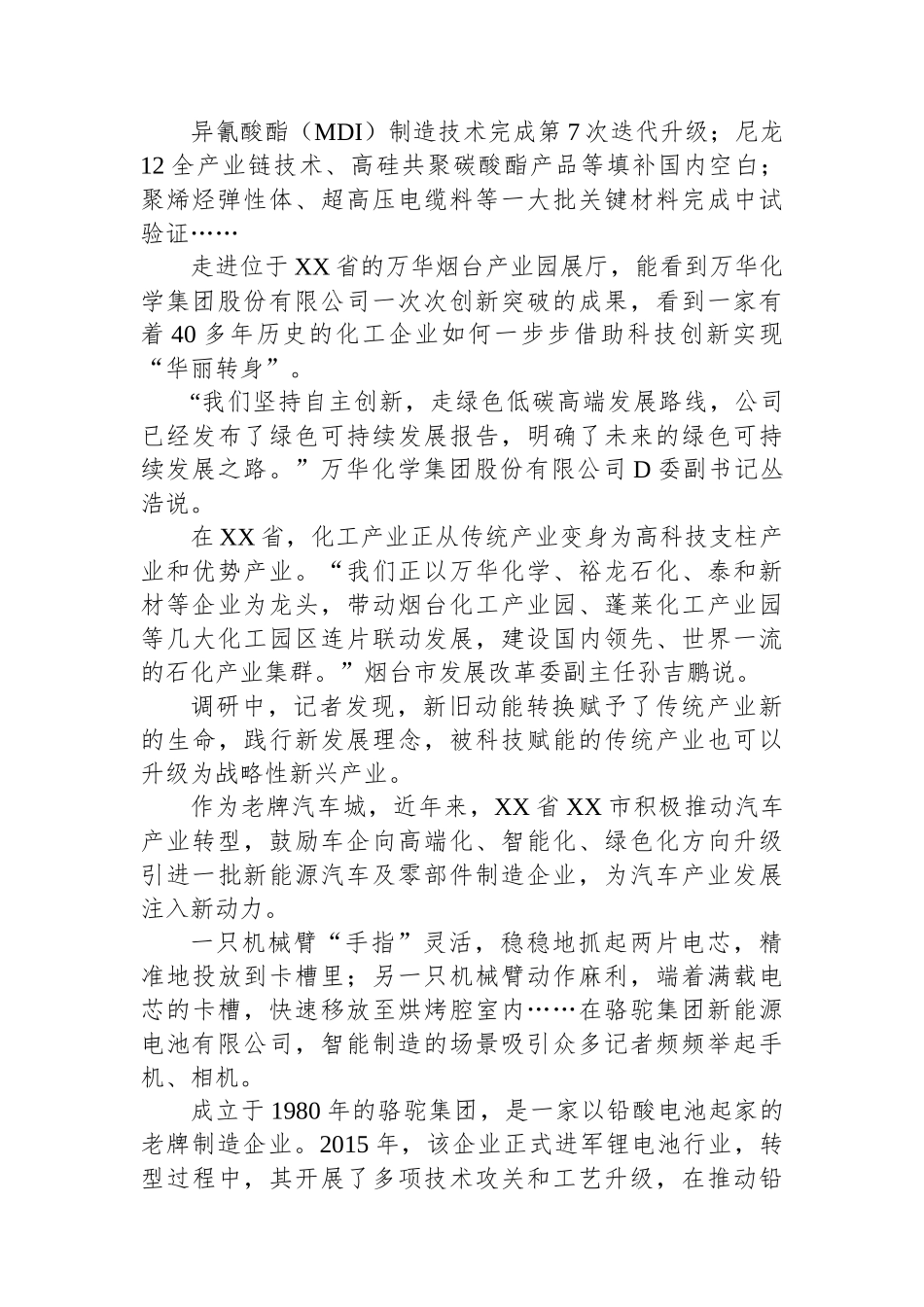 以新旧动能转换点燃高质量发展新引擎——XX高质量发展调研报告_第3页
